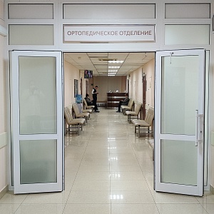 Ортопедическое отделение
