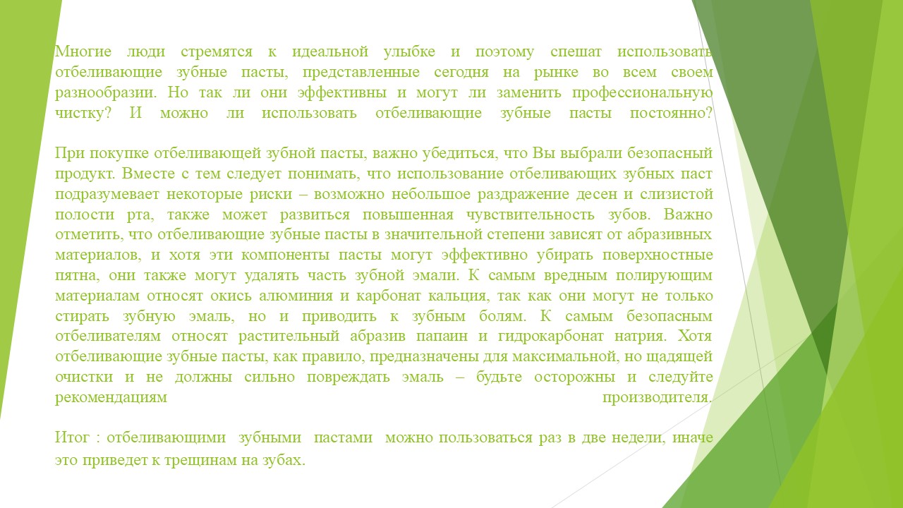 Профилактика стоматологических заболеваний.